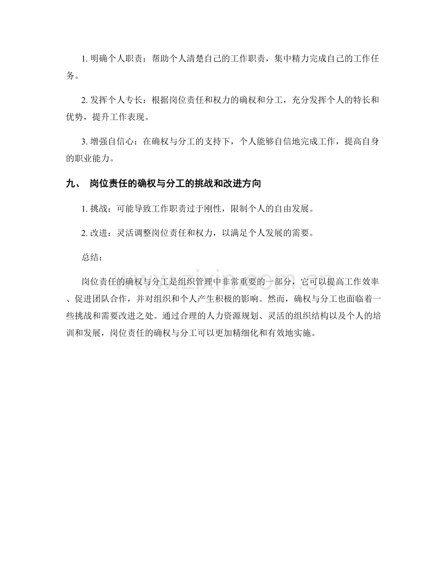 岗位责任的确权与分工.docx_第3页