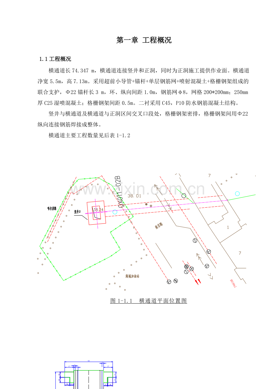 海城加油站横通道施工方案.docx_第3页