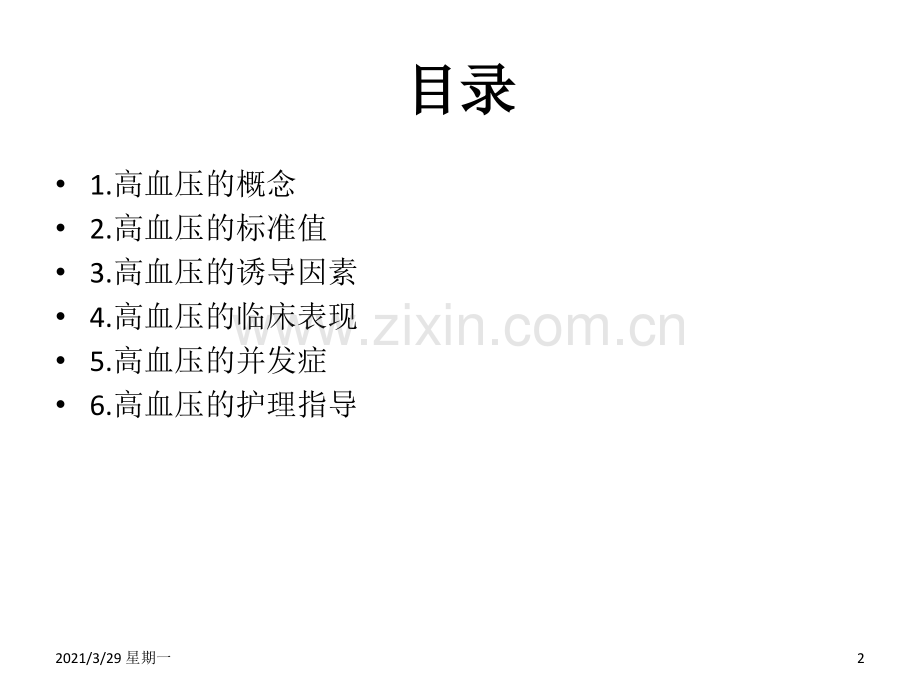 高血压健康教育.ppt_第2页