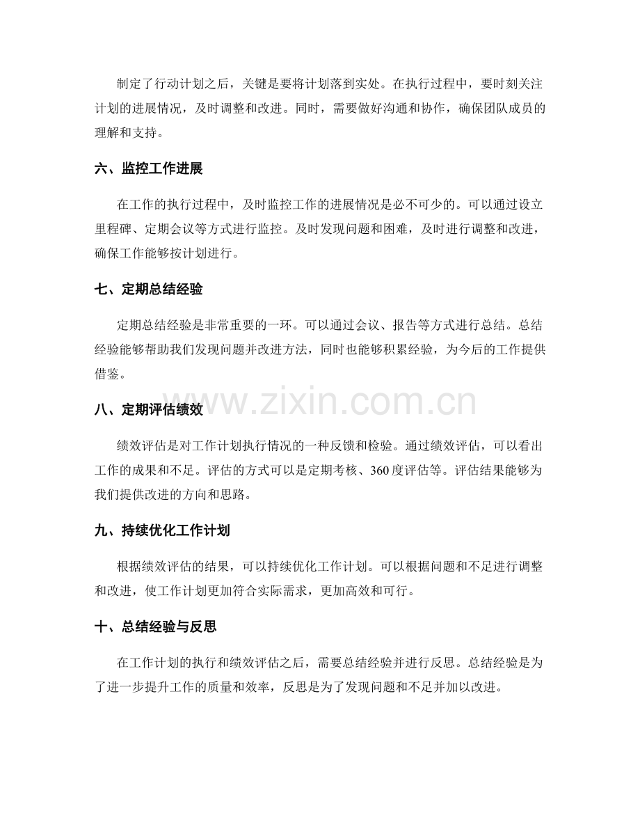 工作计划的行动计划和绩效评估.docx_第2页