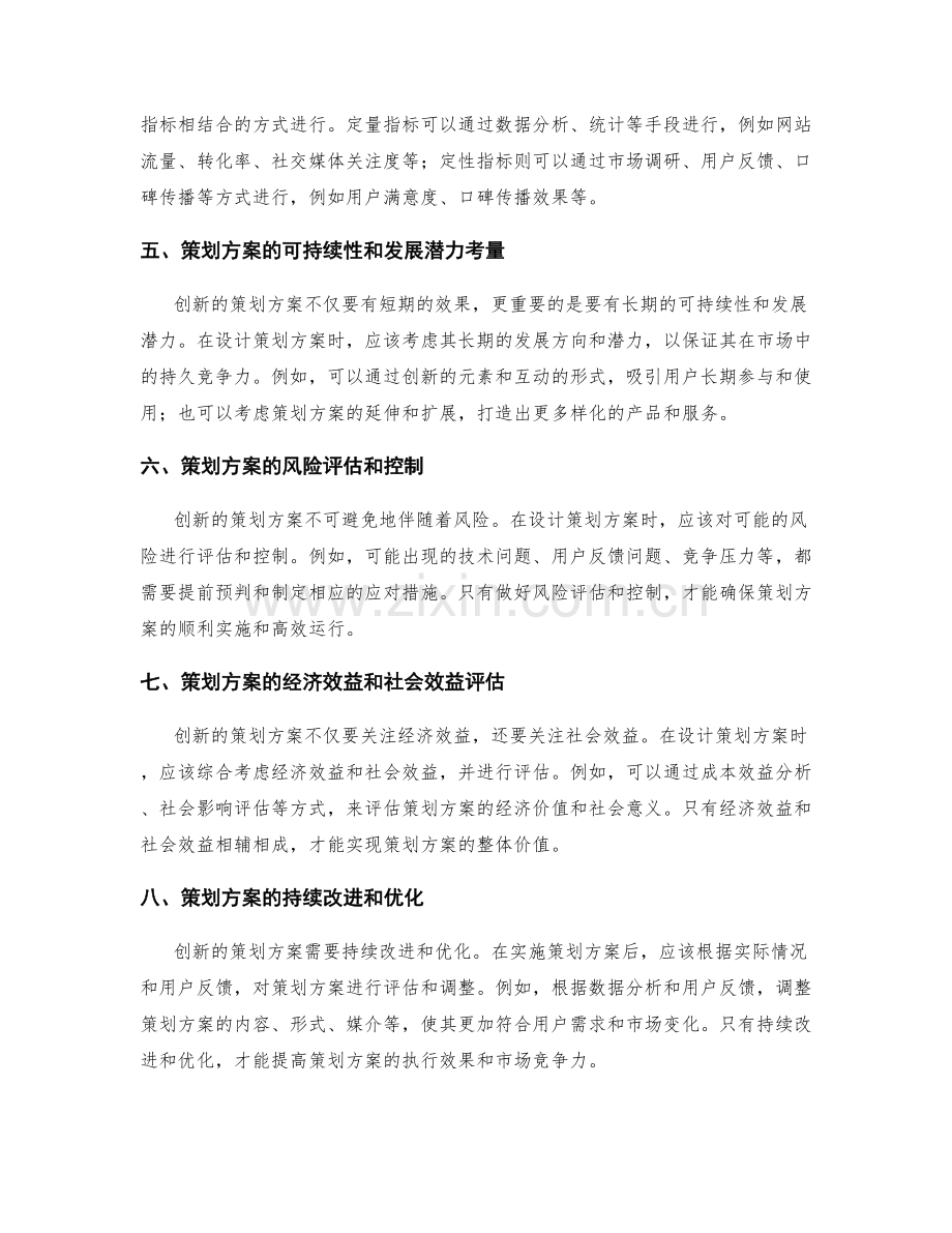 策划方案的创新与效果验证.docx_第2页