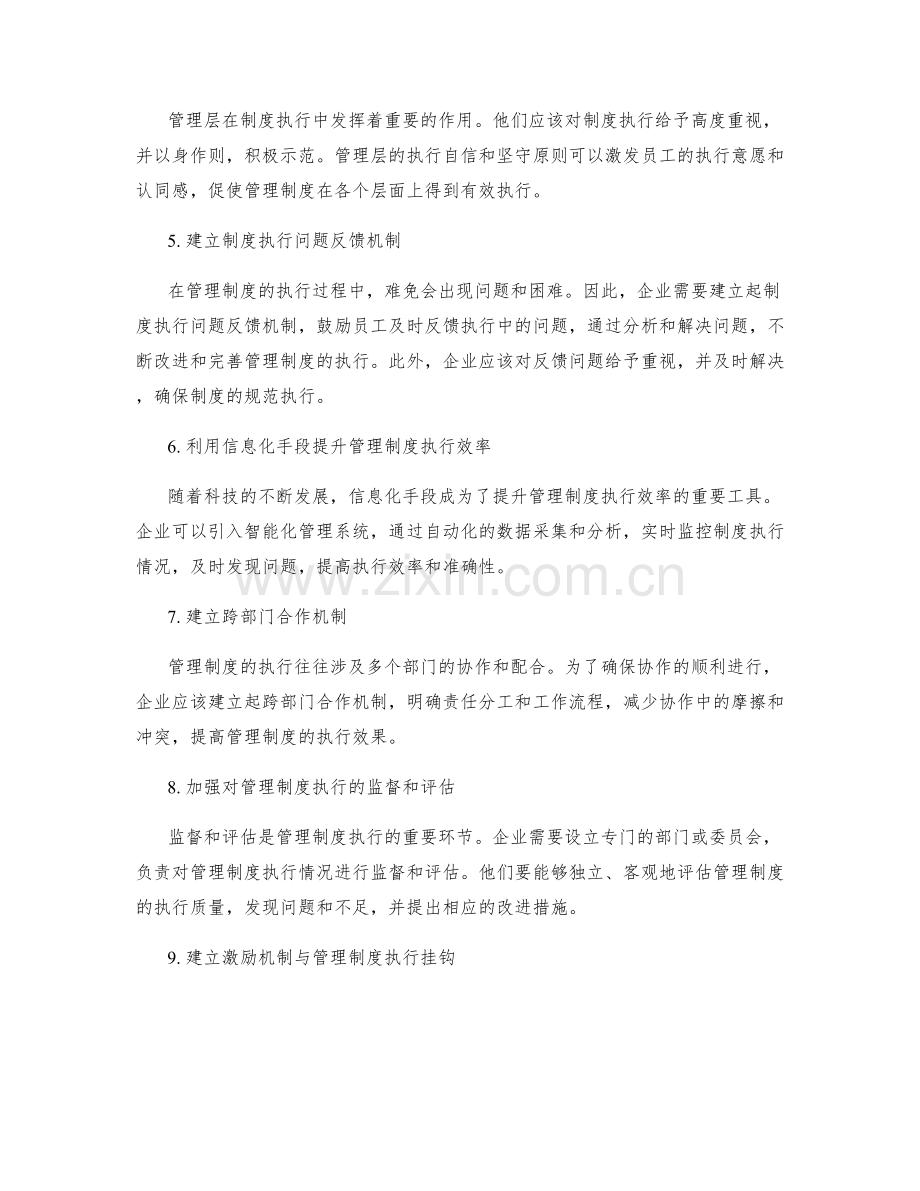 管理制度的执行督促.docx_第2页