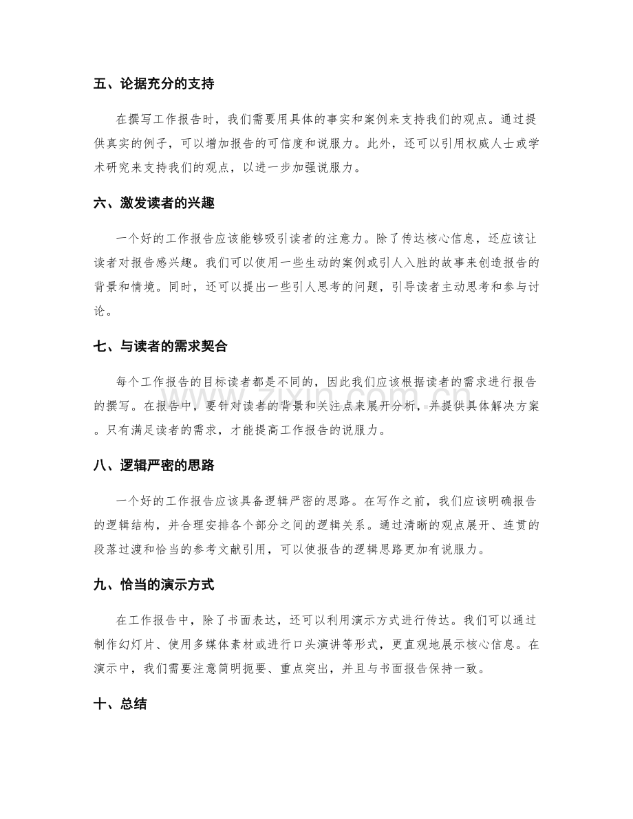 工作报告的核心信息传达与说服力.docx_第2页