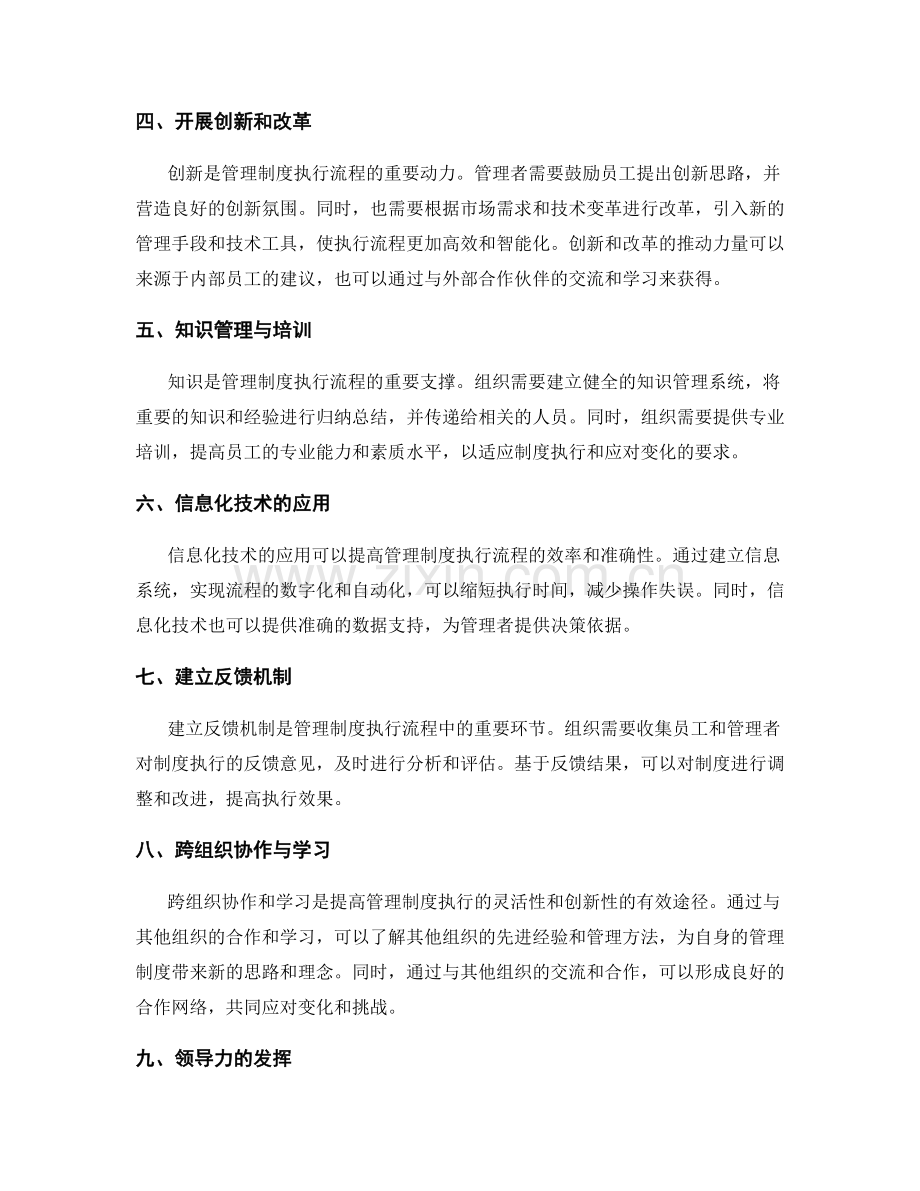 管理制度的执行流程与应对变化的灵活性与创新性.docx_第2页