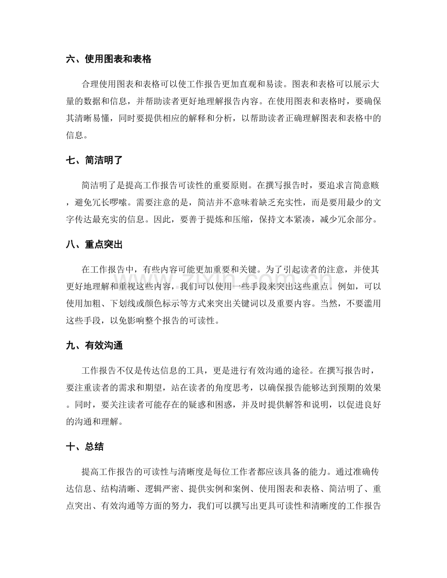 提高工作报告的可读性与清晰度.docx_第2页