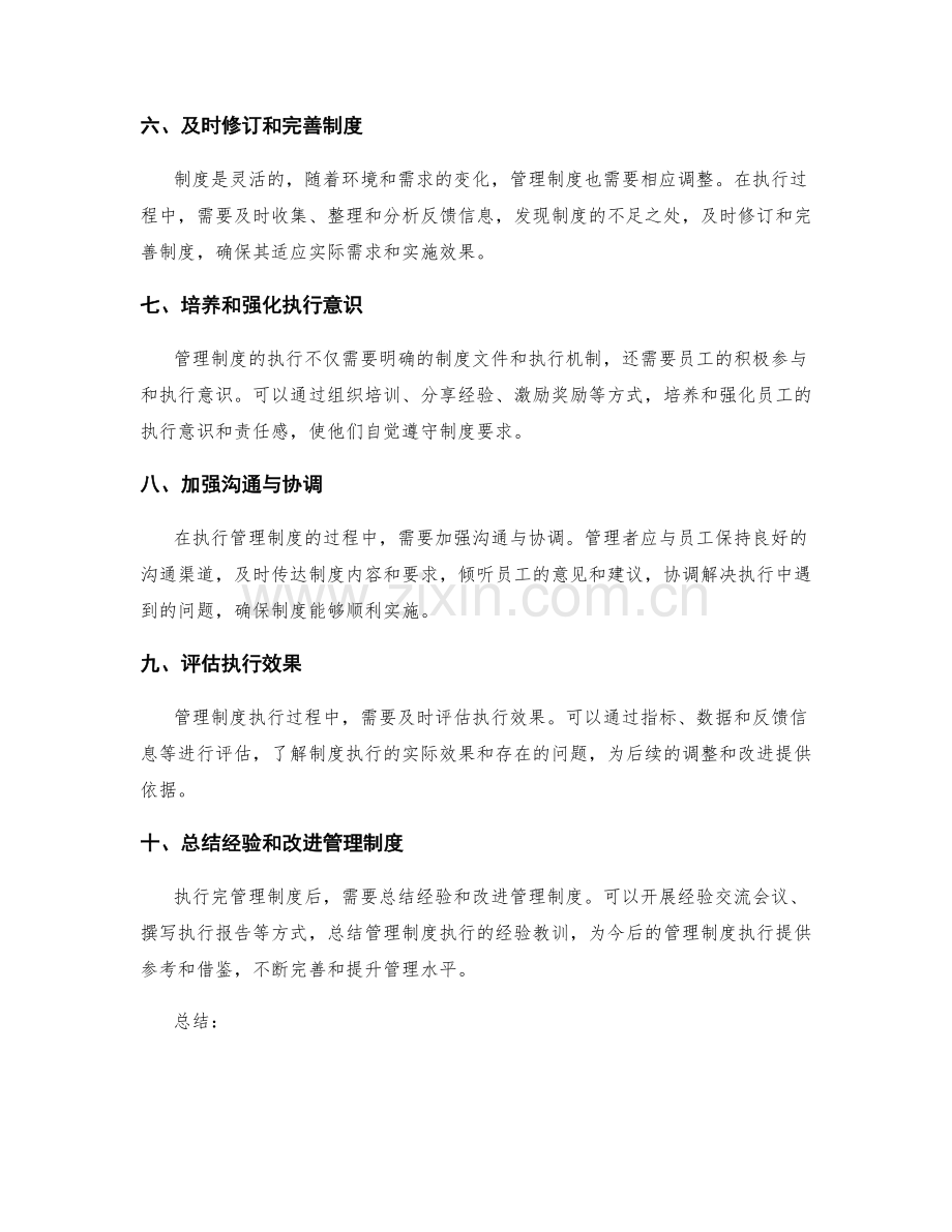 管理制度的具体执行步骤.docx_第2页