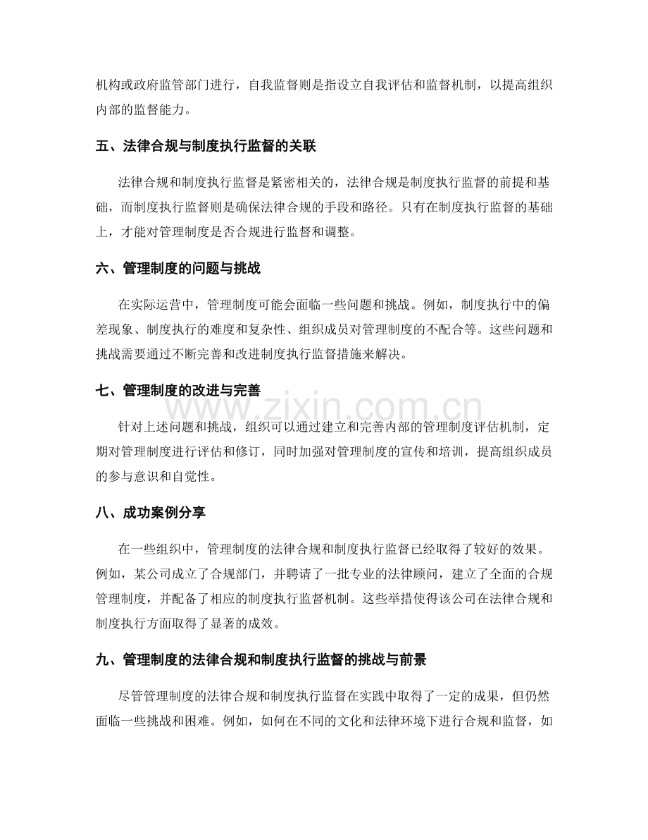 管理制度的法律合规和制度执行监督实践探索.docx_第2页