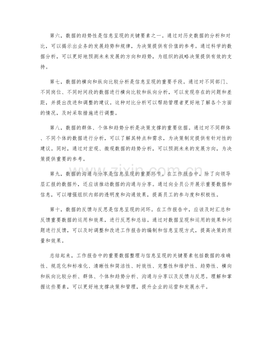 工作报告中的重要数据整理与信息呈现的关键要素解析与核心问题的归纳与分析与决策的支撑.docx_第2页