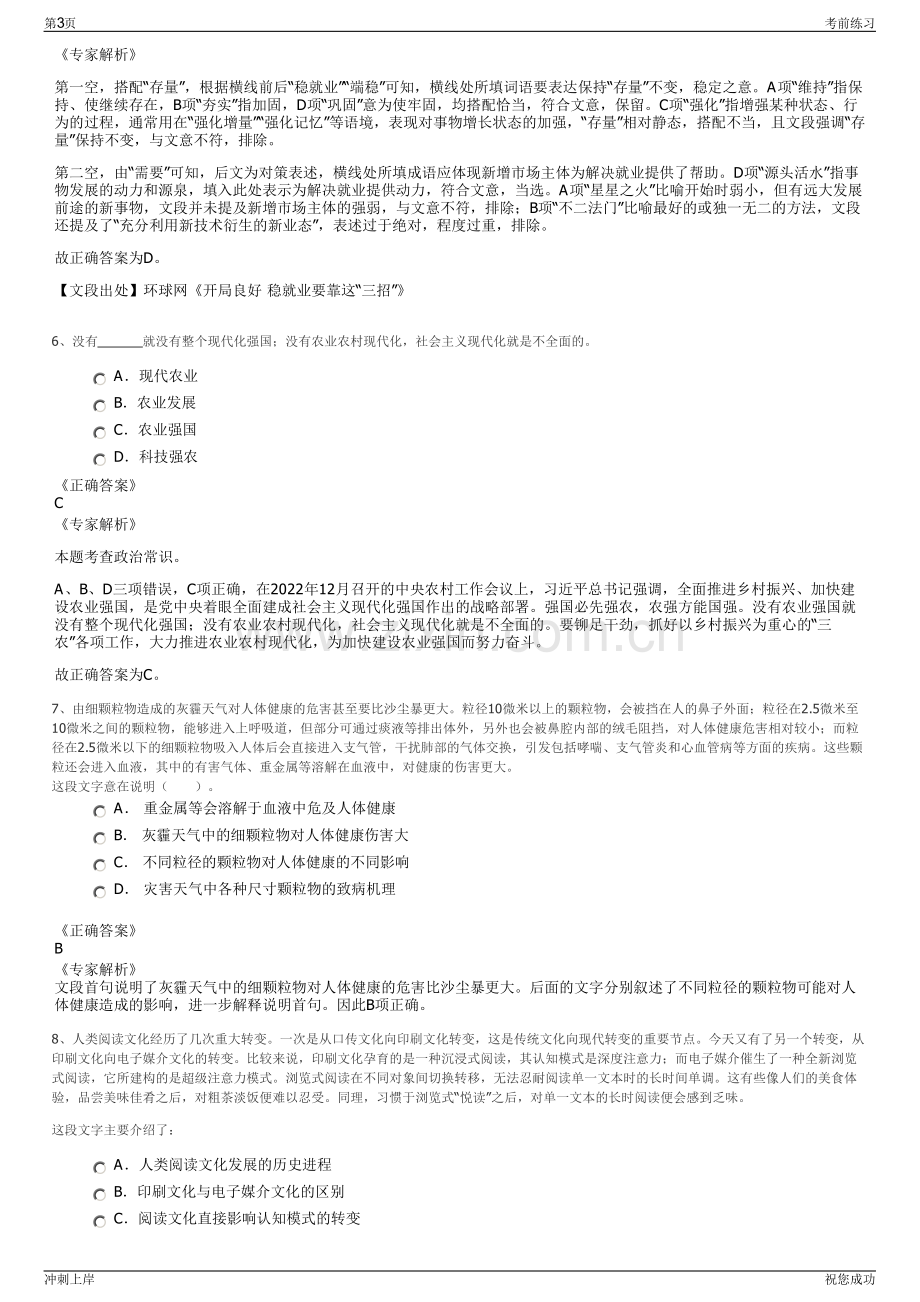 2024年台州市水务集团股份有限公司招聘笔试冲刺题（带答案解析）.pdf_第3页