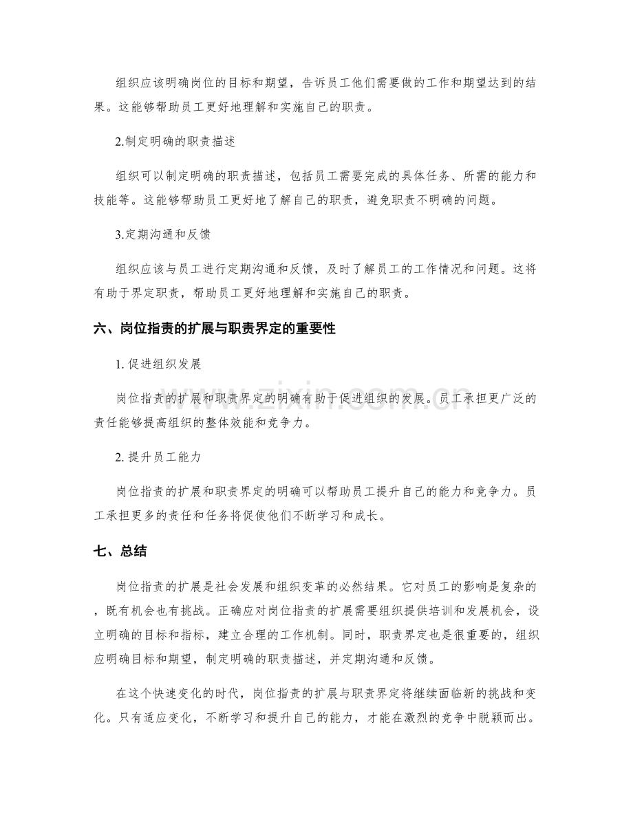 岗位职责的岗位扩展与职责界定.docx_第3页