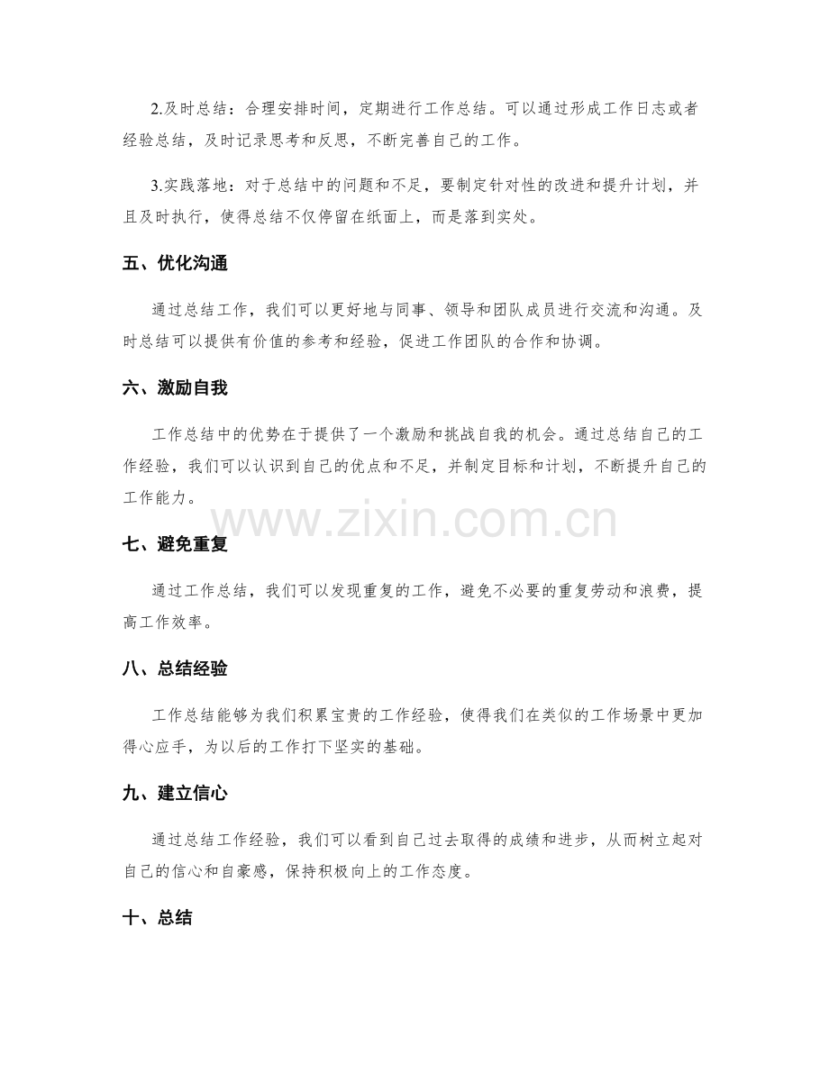 工作总结中的优势与劣势分析与对策.docx_第2页