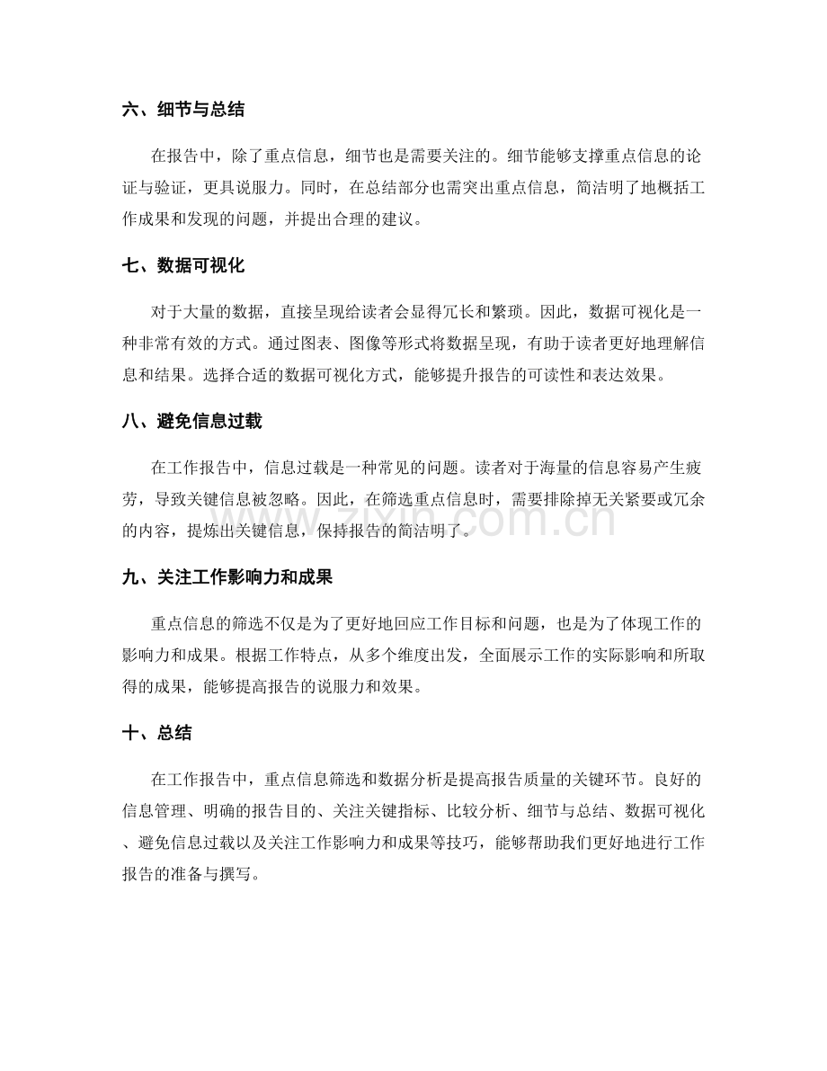 工作报告的重点信息筛选与数据分析技巧.docx_第2页