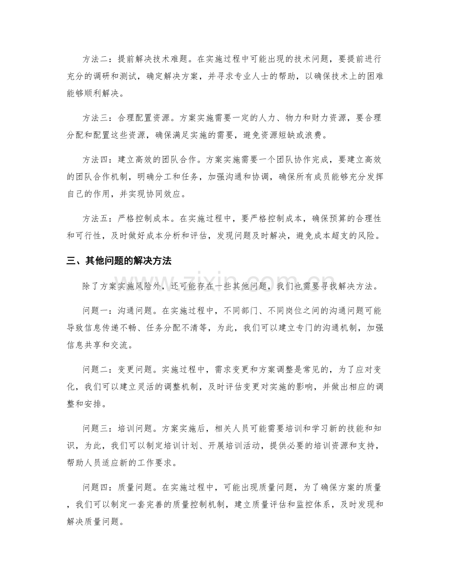 实施方案的风险与问题解决方法.docx_第2页