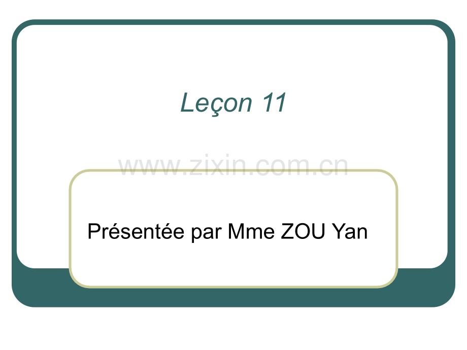 简明法语教程上册件.pptx_第1页