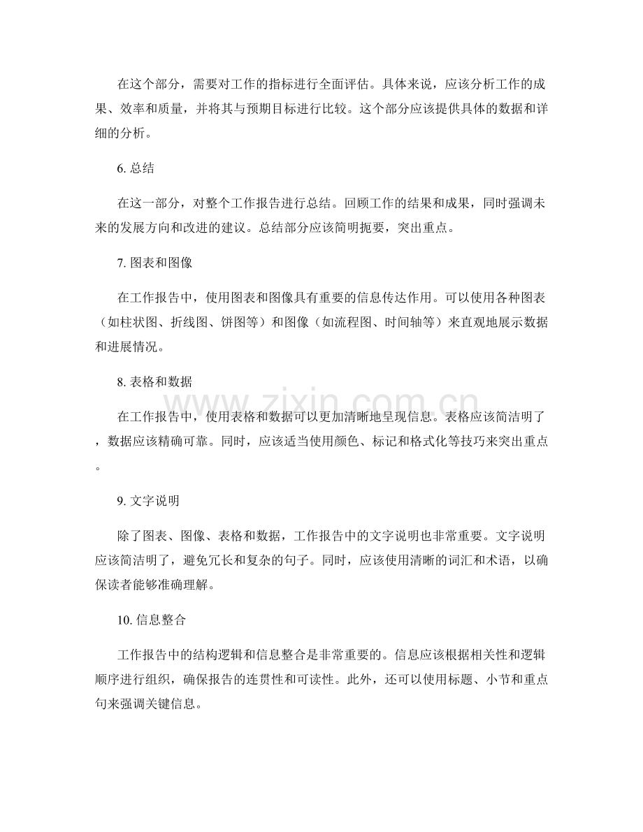 工作报告中的结构逻辑与信息整合.docx_第2页