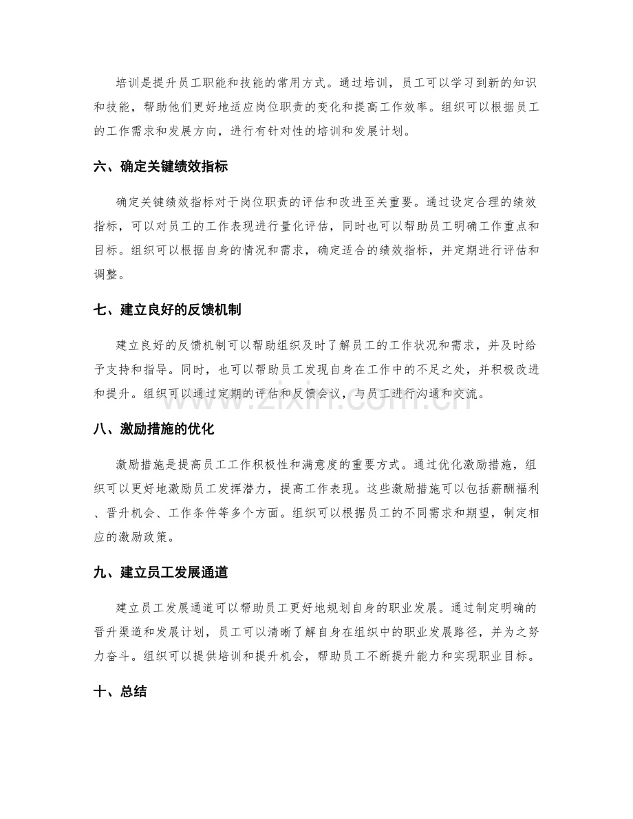 岗位职责的评估与改进方法.docx_第2页