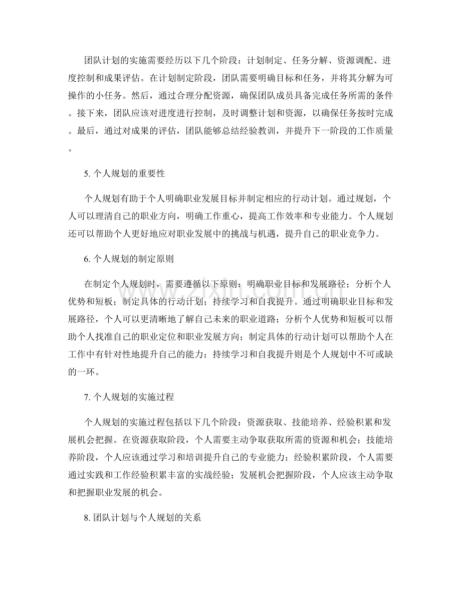 工作计划的团队计划和个人规划.docx_第2页