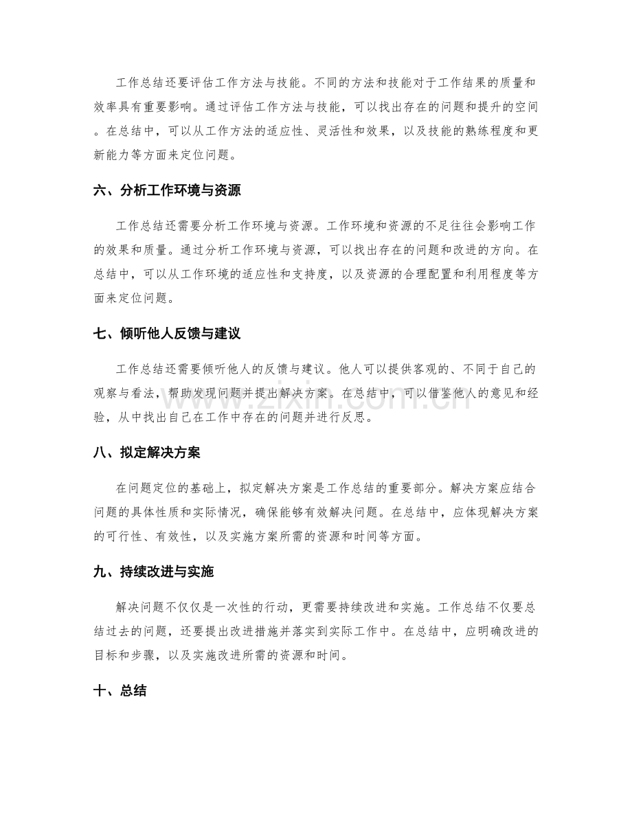 工作总结的问题定位与解决方法论.docx_第2页