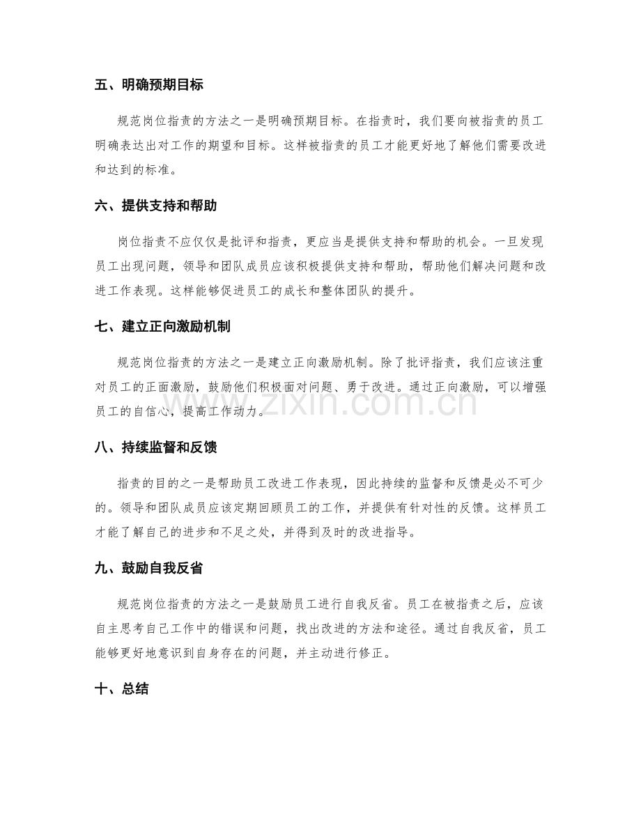 规范岗位指责的方法与手段.docx_第2页