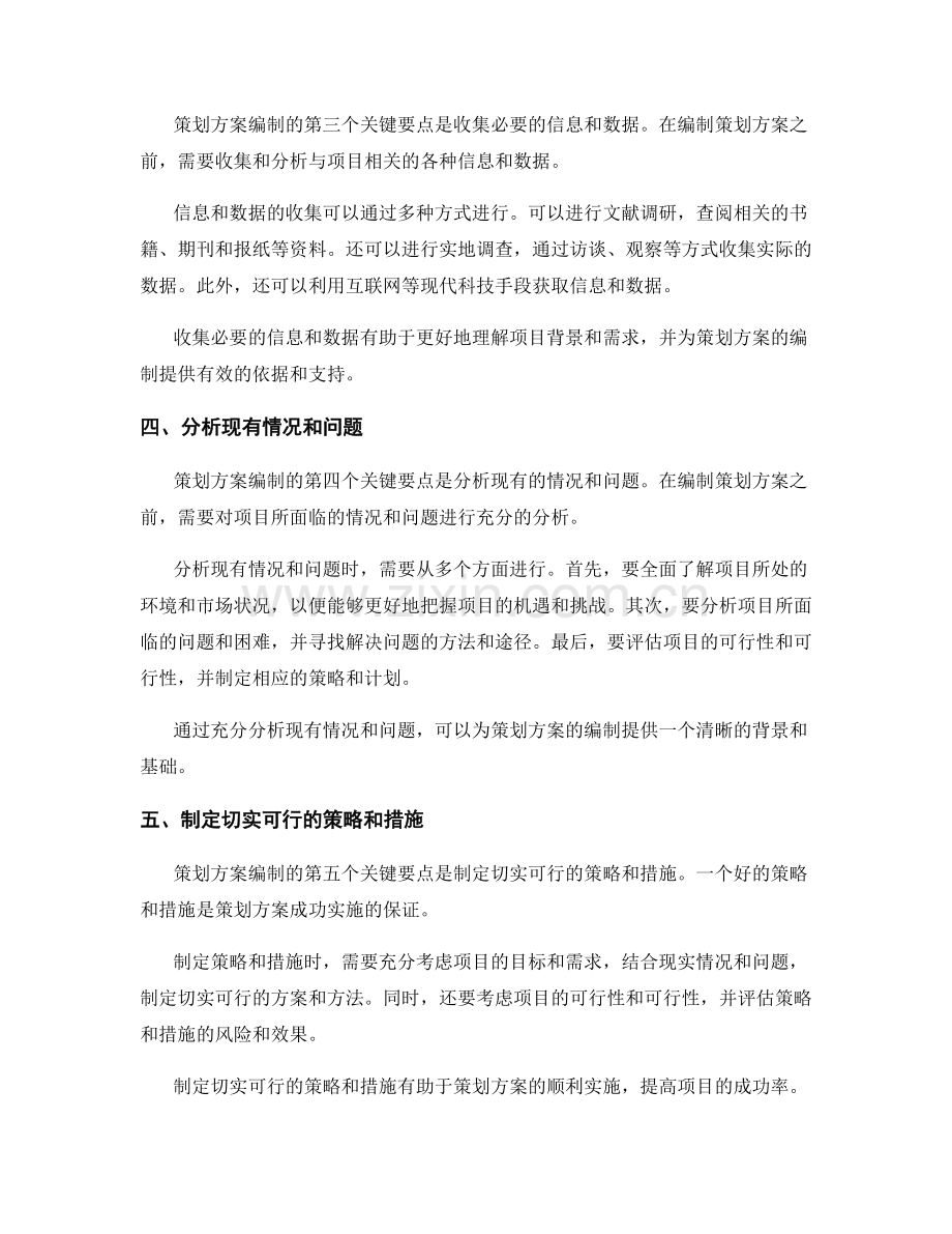 策划方案编制的六大关键要点.docx_第2页