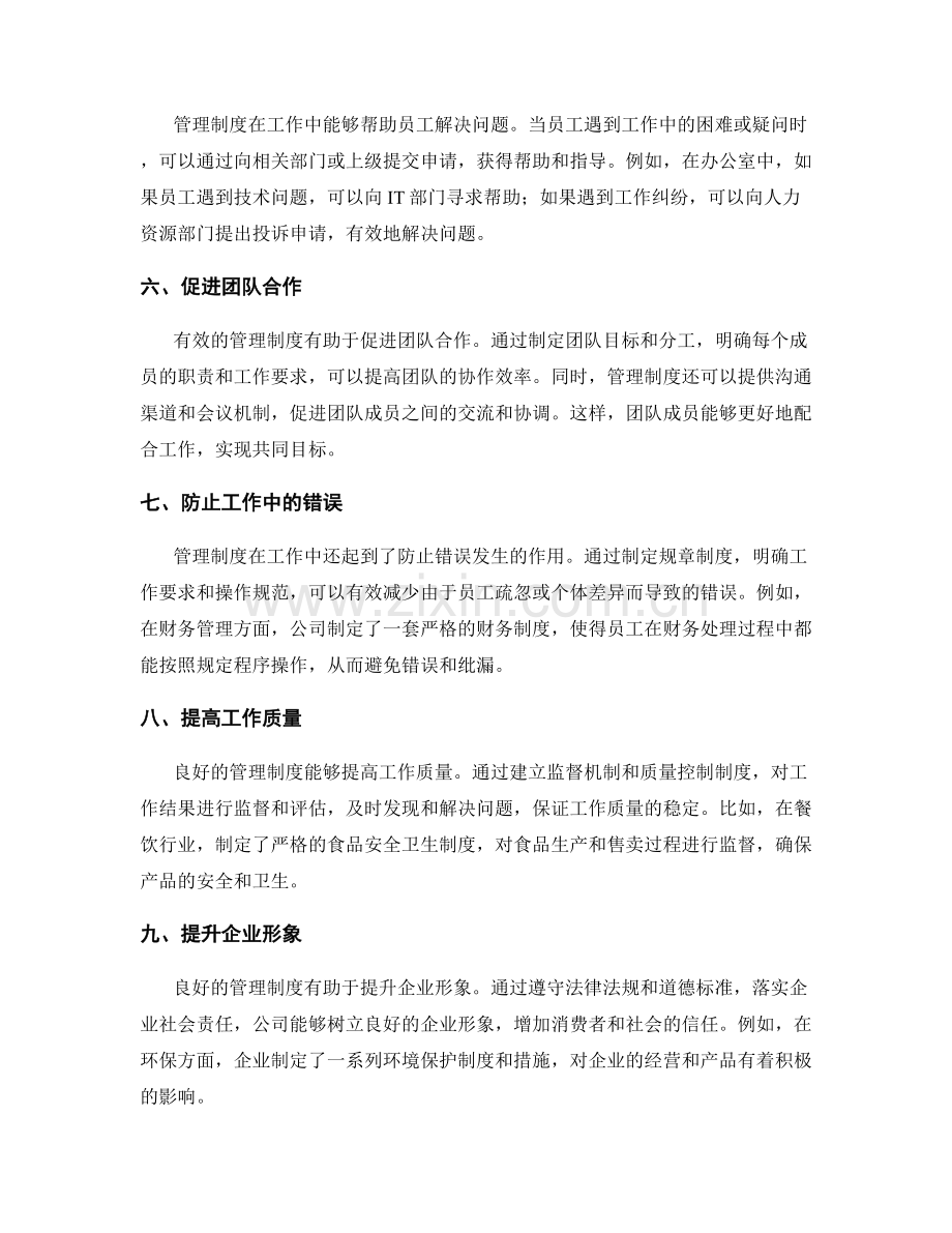 管理制度在工作中的作用.docx_第2页