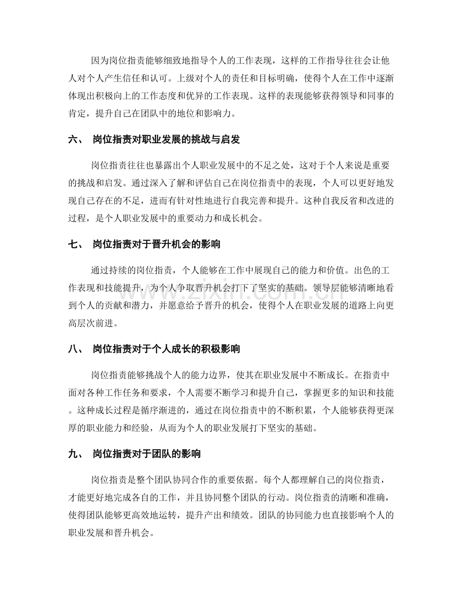 岗位指责对个人职业发展和晋升的重要性.docx_第2页