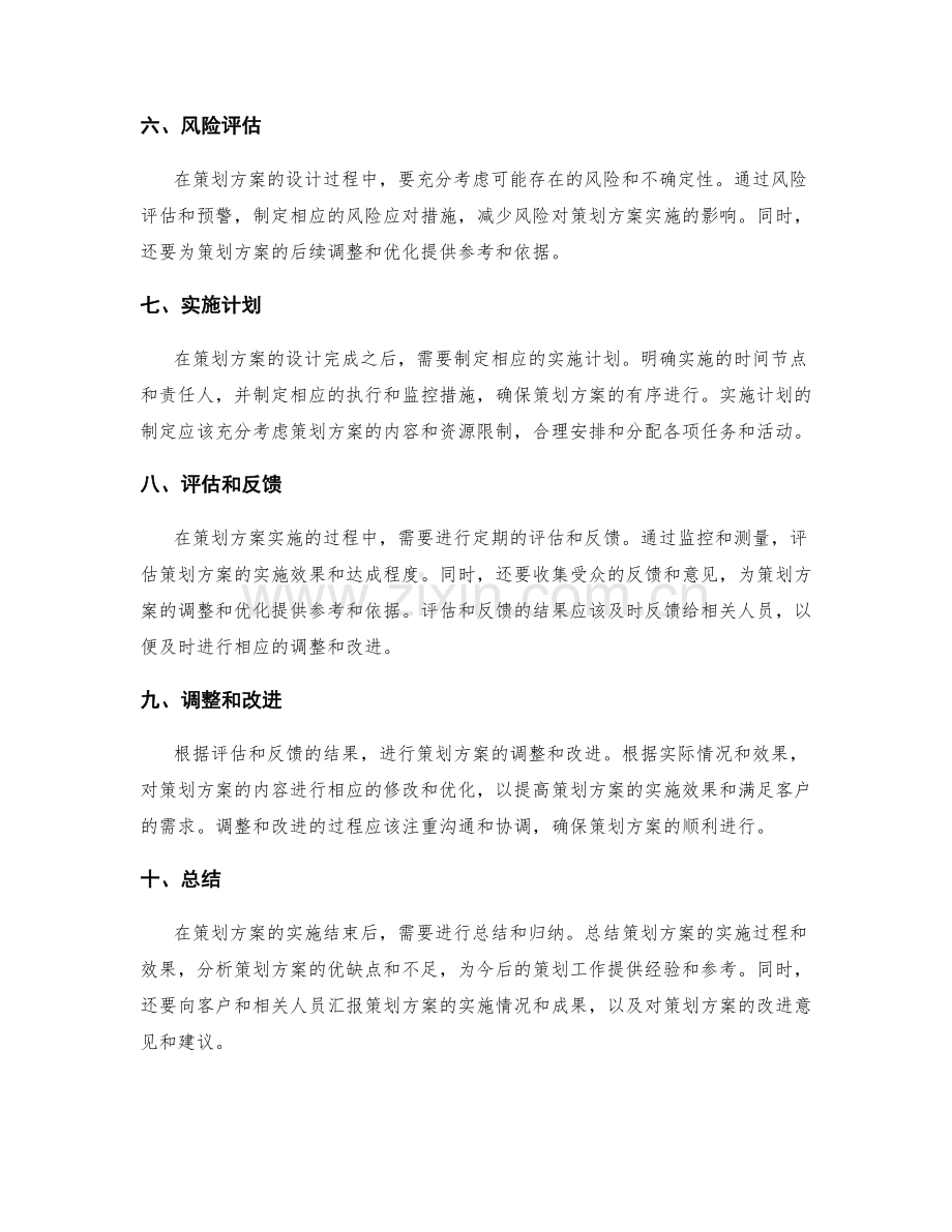 策划方案的详细设计.docx_第2页