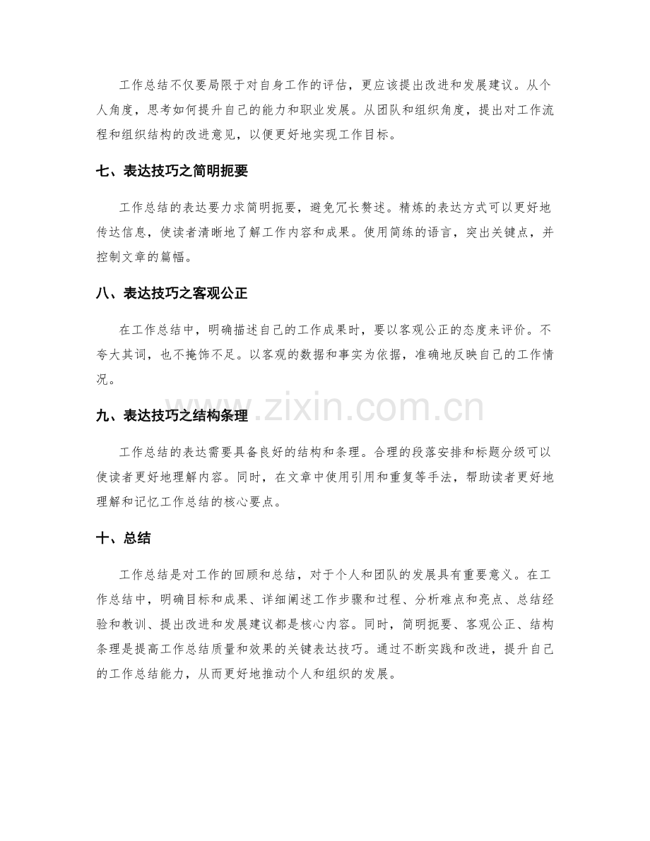 工作总结的核心内容和表达技巧.docx_第2页