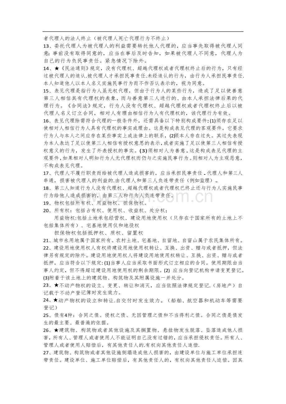 一建法规重点总结.doc_第2页