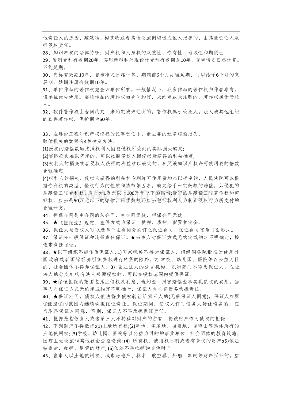 一建法规重点总结.doc_第3页