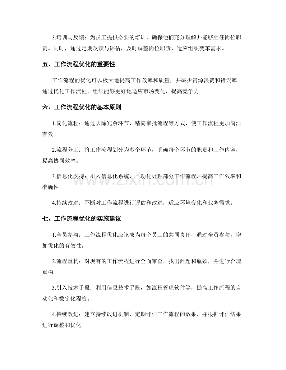 岗位指责的职责界定和工作流程优化建议.docx_第2页