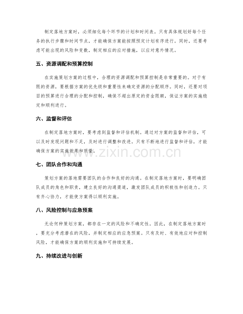 策划方案的落地方案制定.docx_第2页