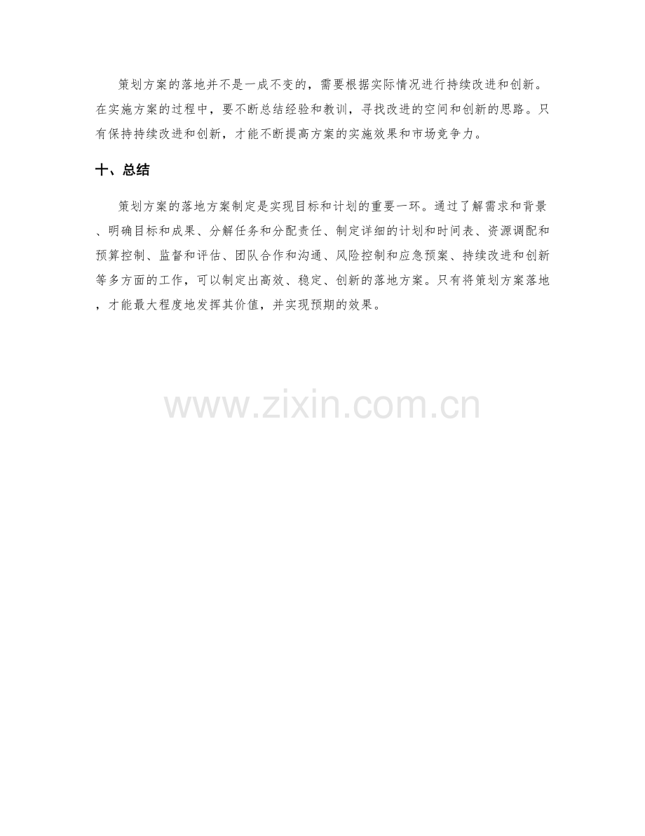 策划方案的落地方案制定.docx_第3页