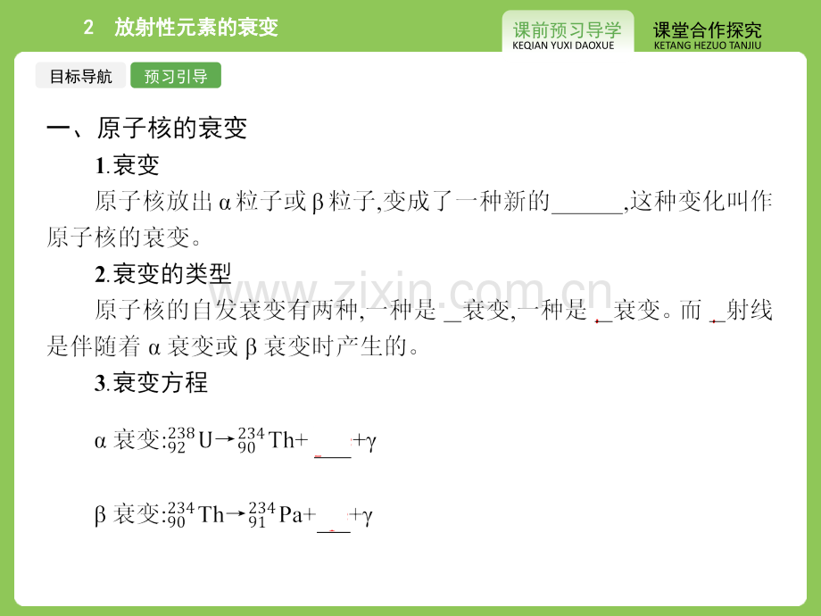 志鸿优化设计赢在课堂人教版20142015高中物理选修35192放射性元素的衰变数理化网.pptx_第3页