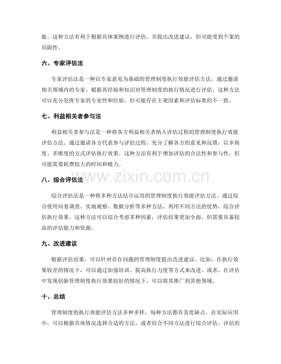 管理制度的执行效能评估方法.docx_第2页