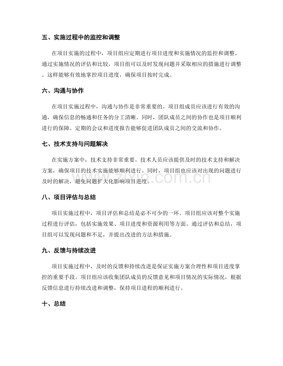 实施方案的合理性与项目进度的掌控.docx_第2页