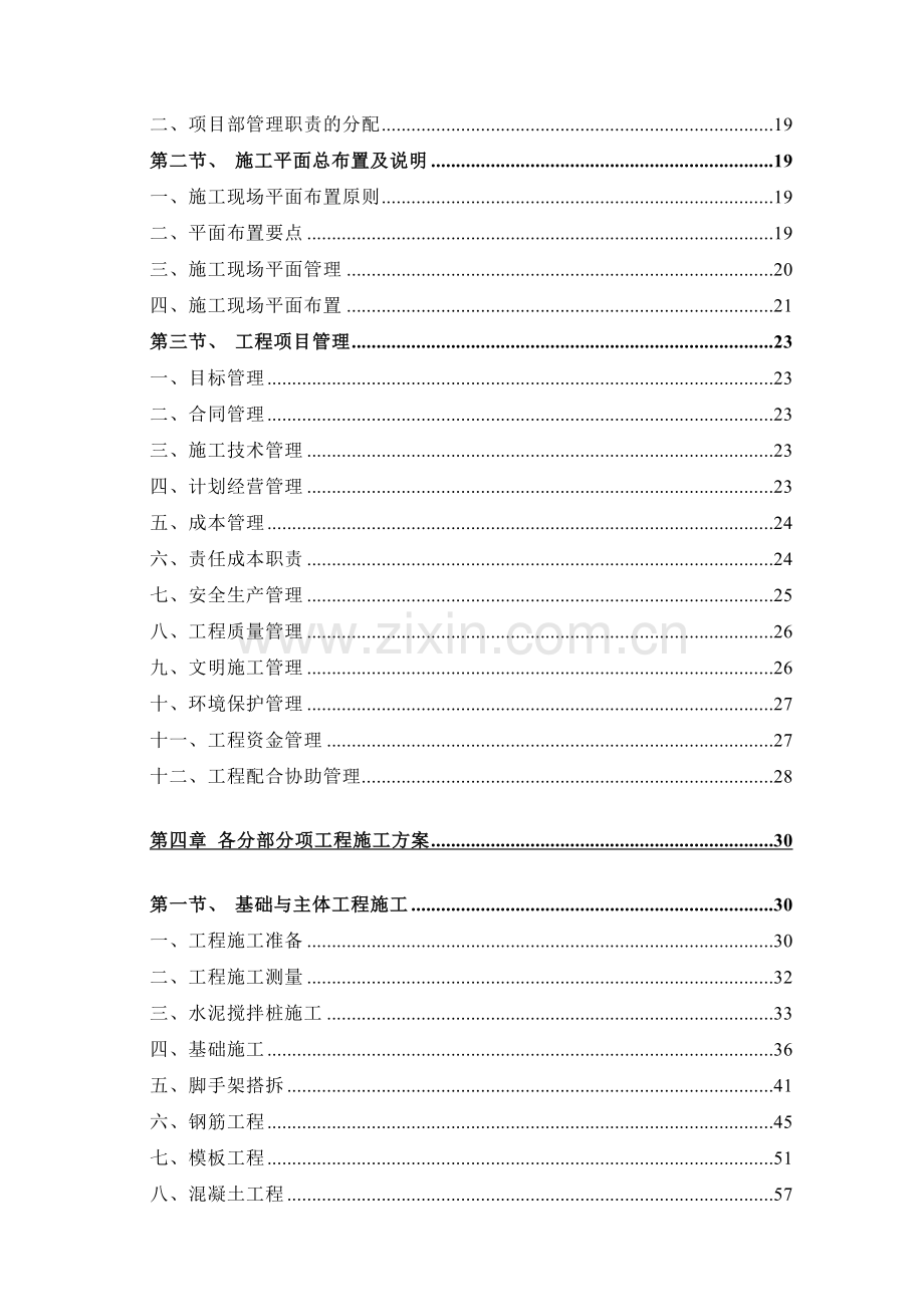 北京顺义四层轻工业厂房施工组织设计.docx_第2页