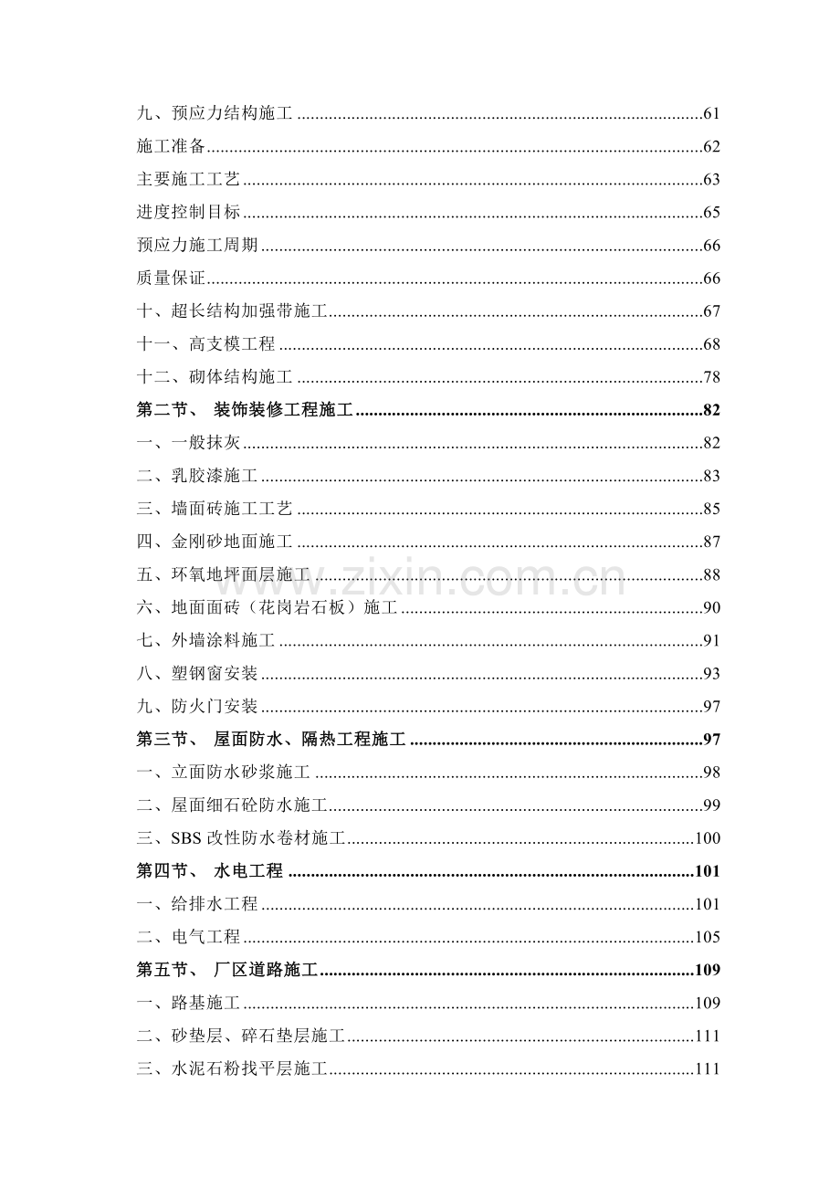 北京顺义四层轻工业厂房施工组织设计.docx_第3页