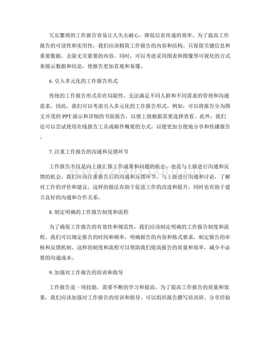 工作报告的思考与改进.docx_第2页