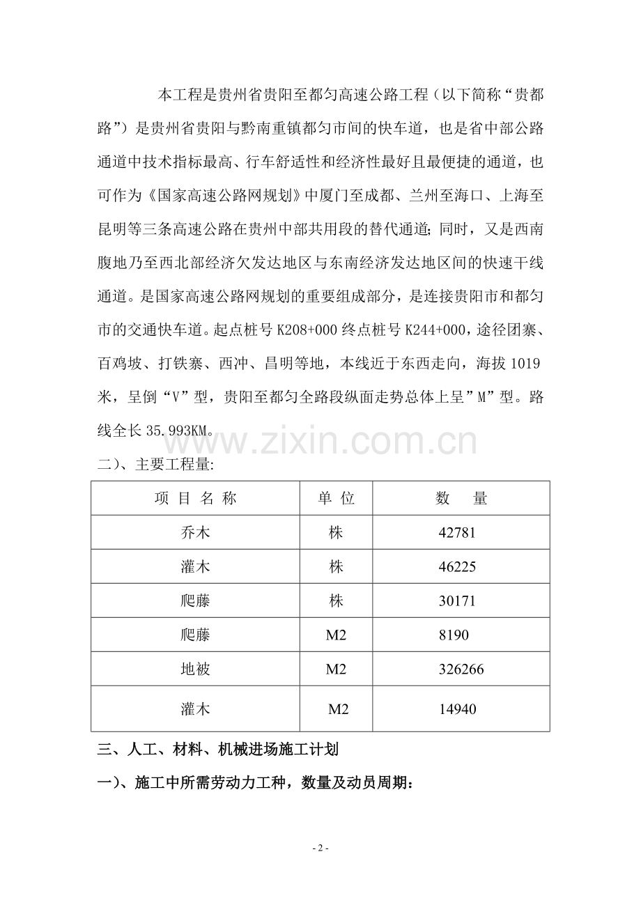 贵都线绿化标施工组织设计.doc_第3页