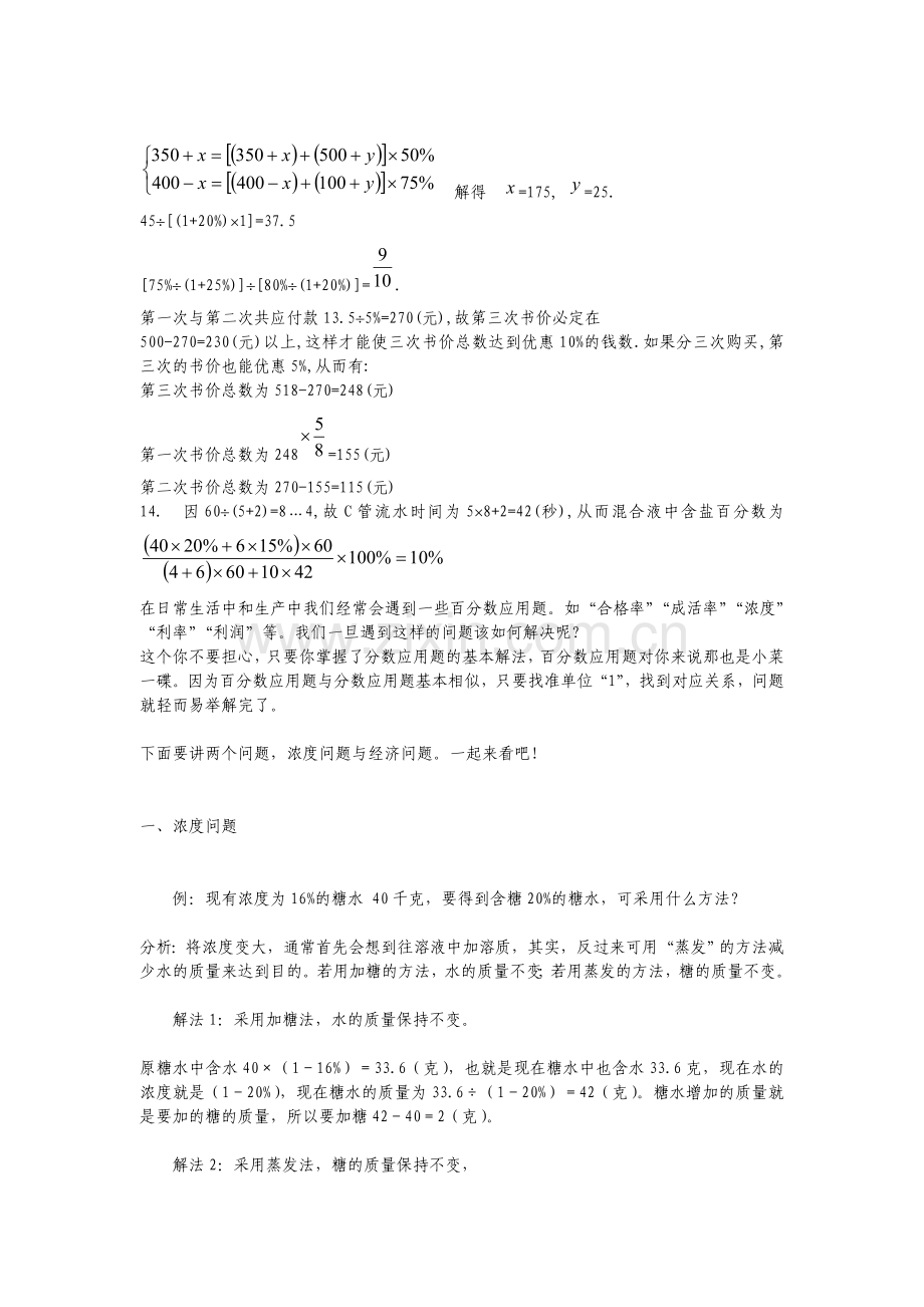 奥数百分数应用题模板.doc_第3页