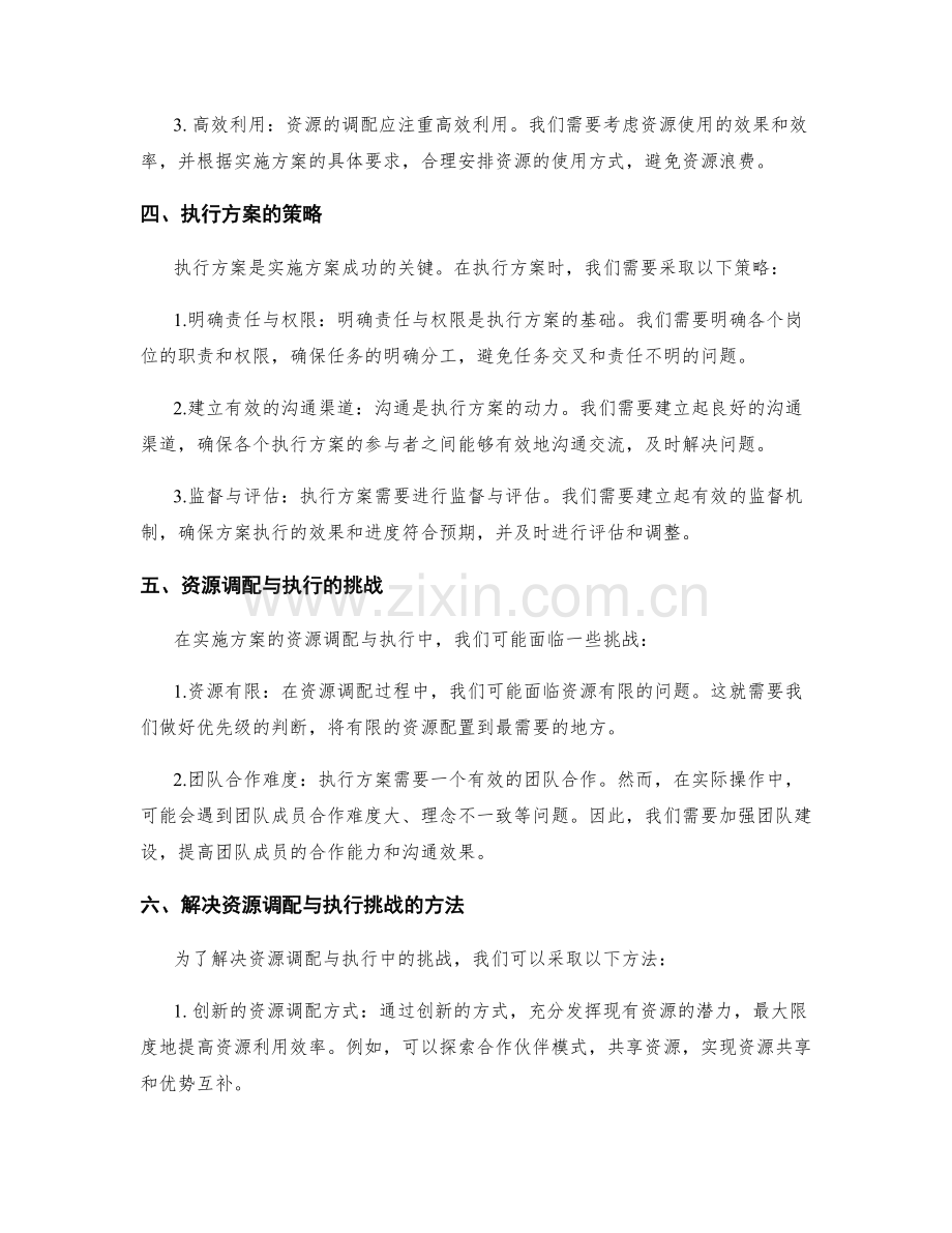 实施方案的资源调配与执行.docx_第2页