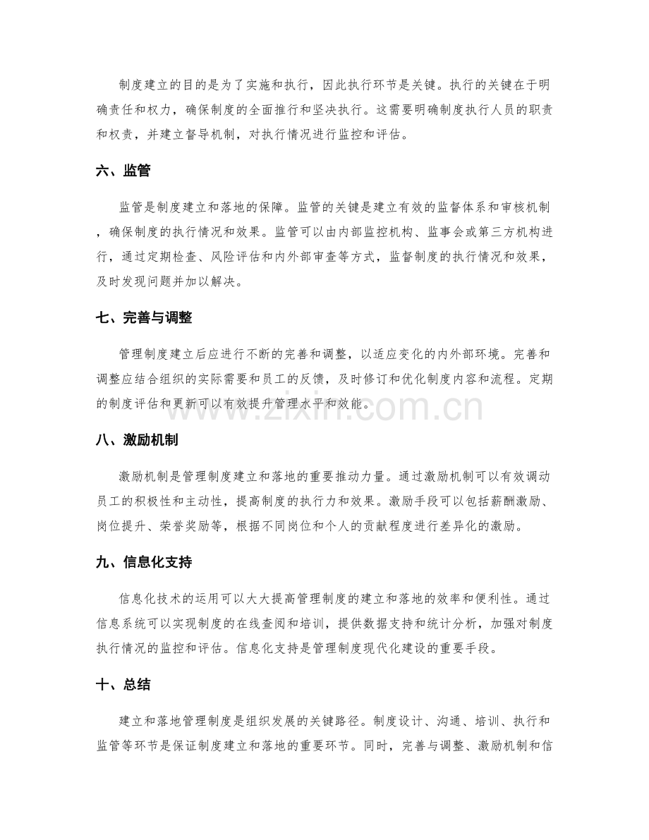 管理制度的建立与落地的关键路径.docx_第2页