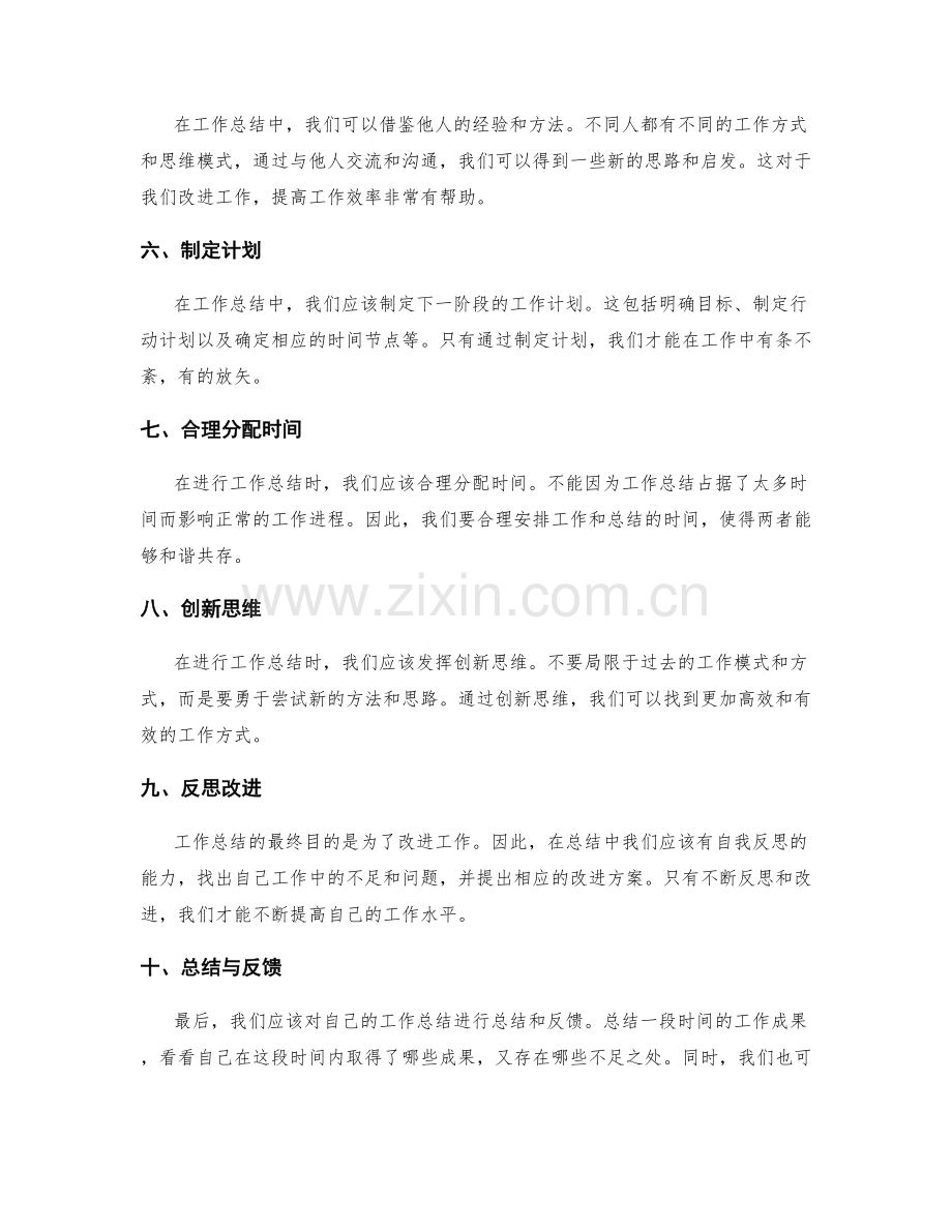 工作总结的秘密武器.docx_第2页