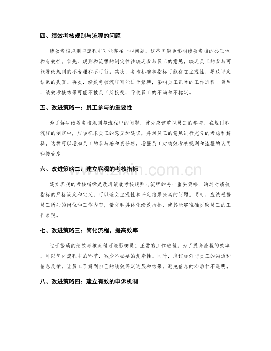 绩效考核规则与流程.docx_第2页