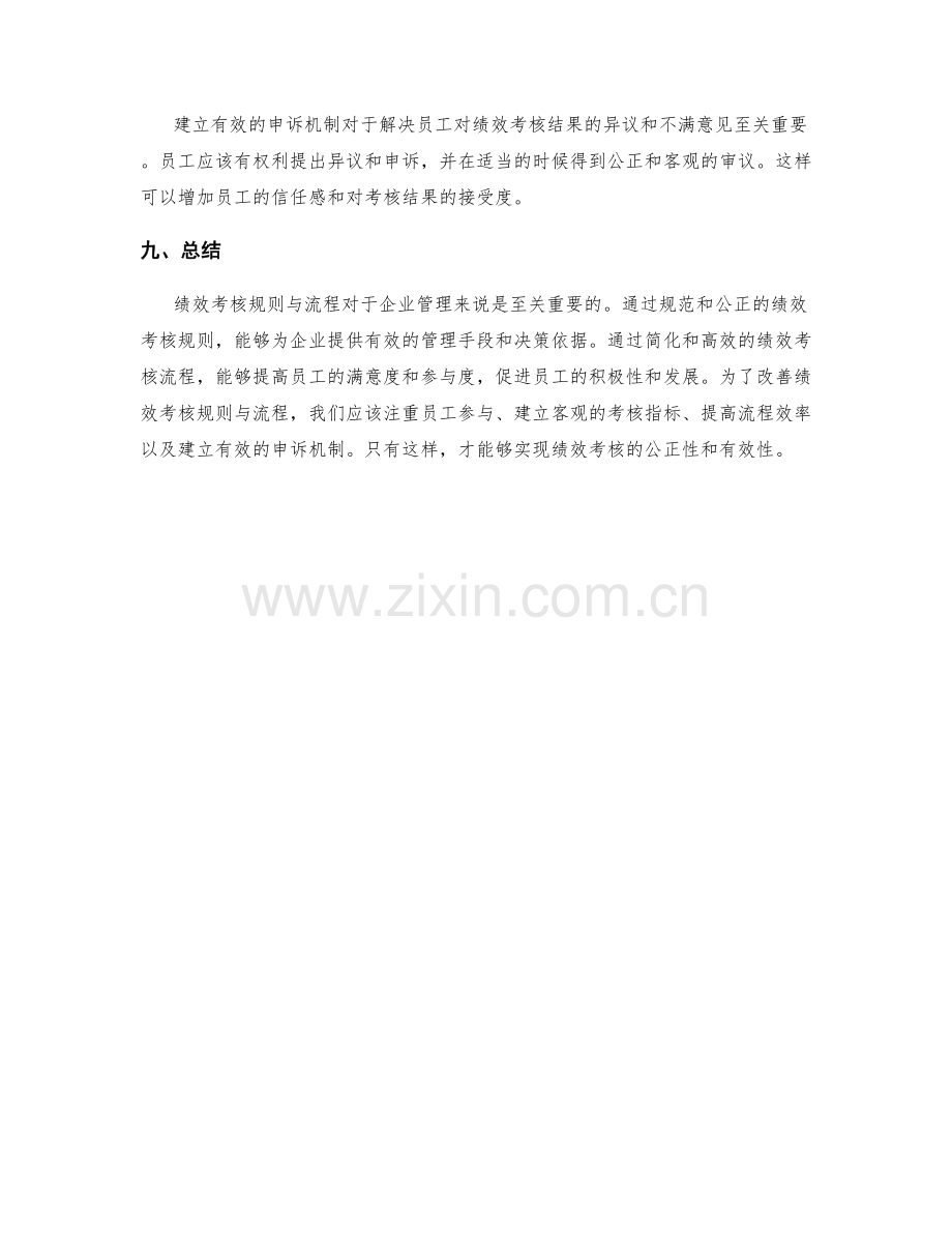 绩效考核规则与流程.docx_第3页