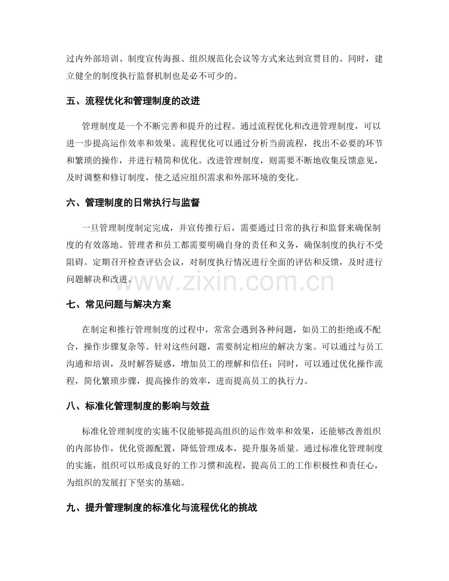 提升管理制度的标准化与流程优化实操指南.docx_第2页