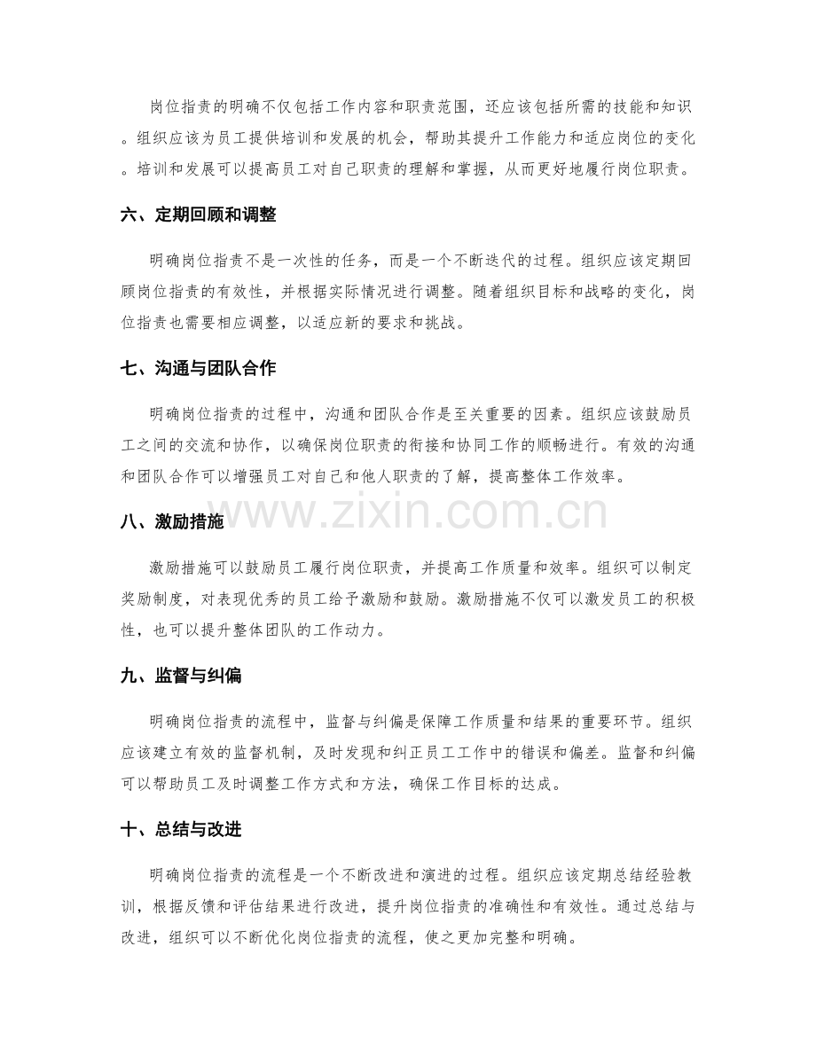 完整明确岗位指责的流程与关键点.docx_第2页