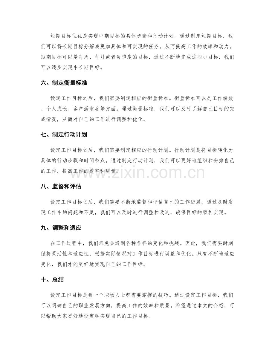 设定工作目标.docx_第2页