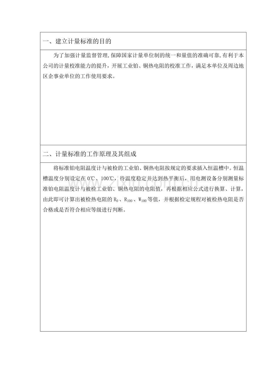 二等铂电阻温度计标准装置分析.doc_第3页